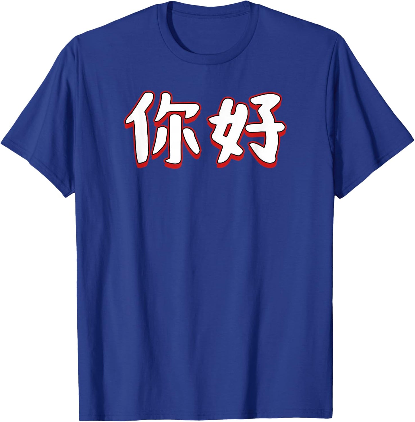 Hello Ni Hao In Mandarin Chinese Character T-Shirt - T-Shirt | Royal