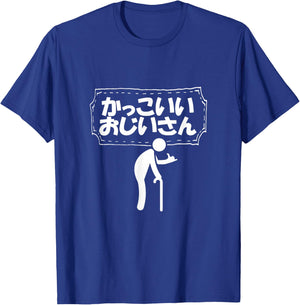 Kakkoii Ojiisan Cool Old Man in Japanese T-Shirt - T-Shirt | Royal