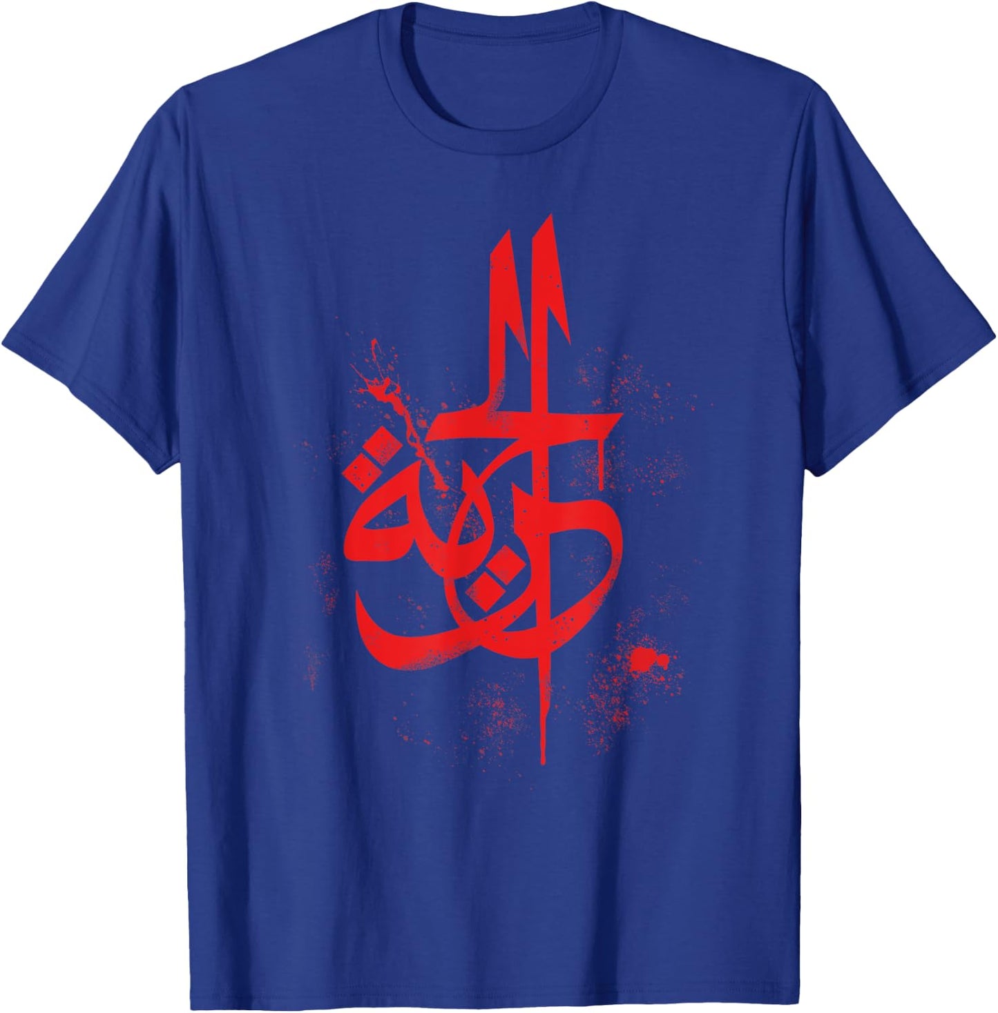 Freedom - Al horiya - Arabic Calligraphy Art T-Shirt - T-Shirt | Royal