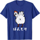 Yakitori Funny , Bonji, Chicken, Illustration, Men's Funny, Funny Clothes, Original, Funny Goods T-Shirt - T-Shirt | Royal