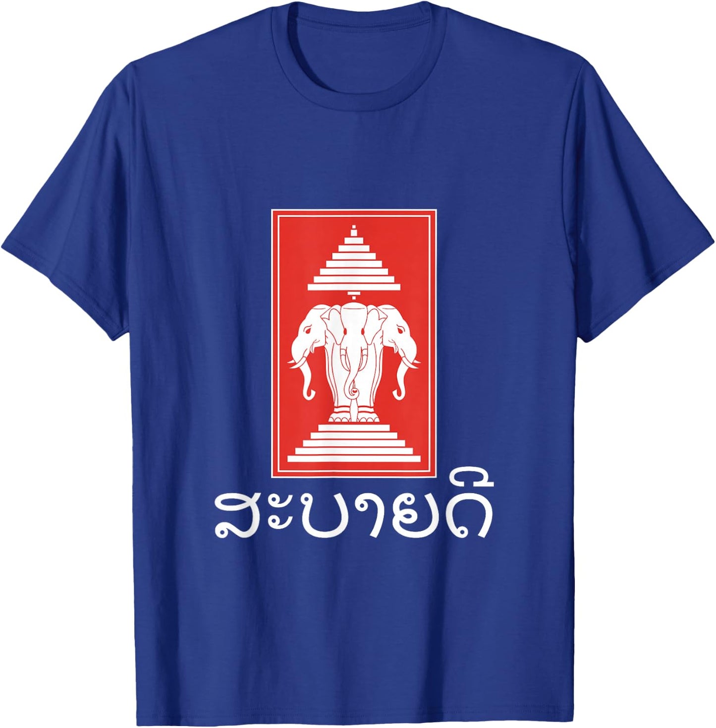 Sabaidee Greeting Elephant Kingdom of Laos Flag Sabaidi T-Shirt - T-Shirt | Royal