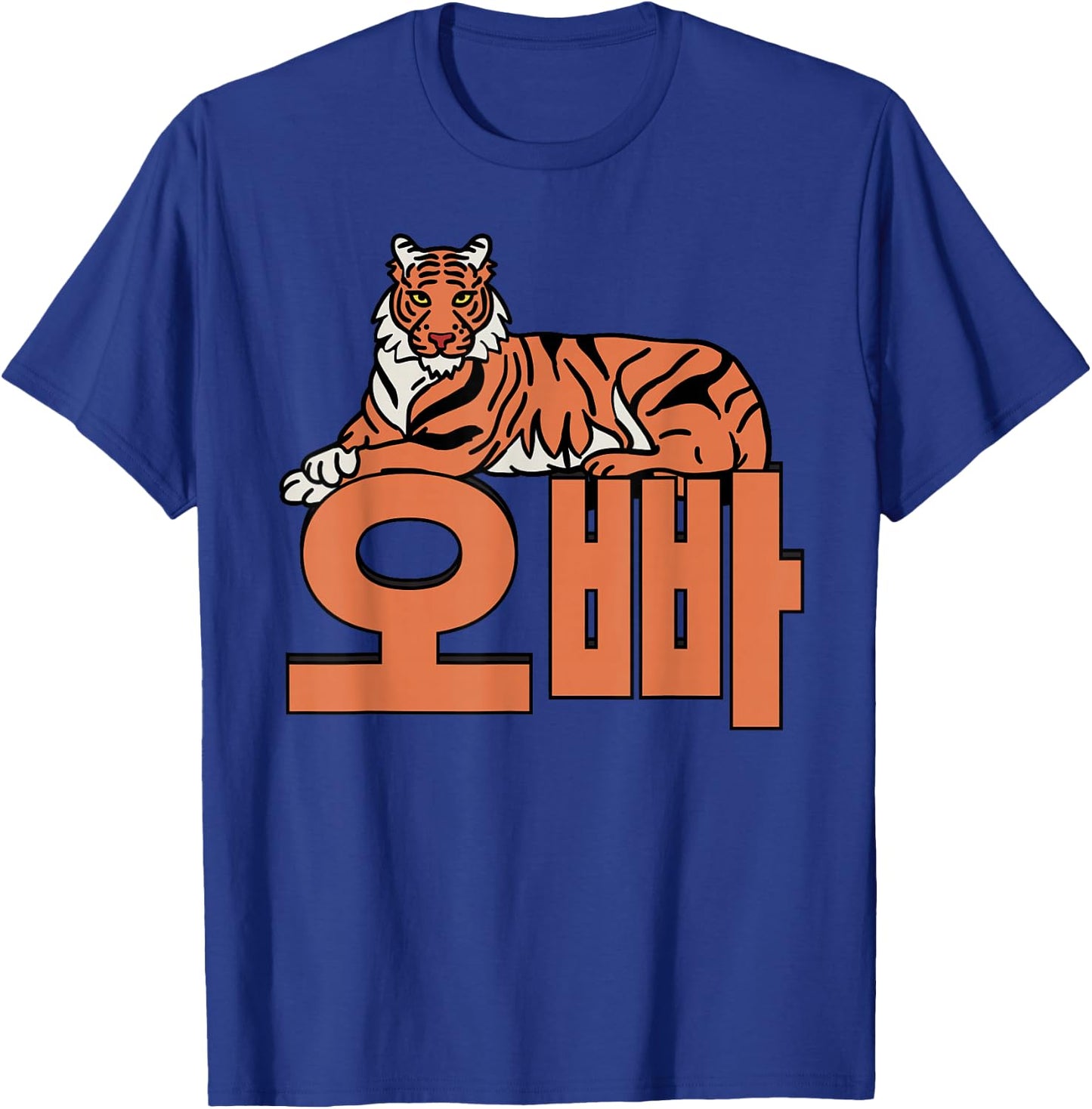 Op-pa Big Brother Korean Sign Hangul Writing Korea T-Shirt - T-Shirt | Royal