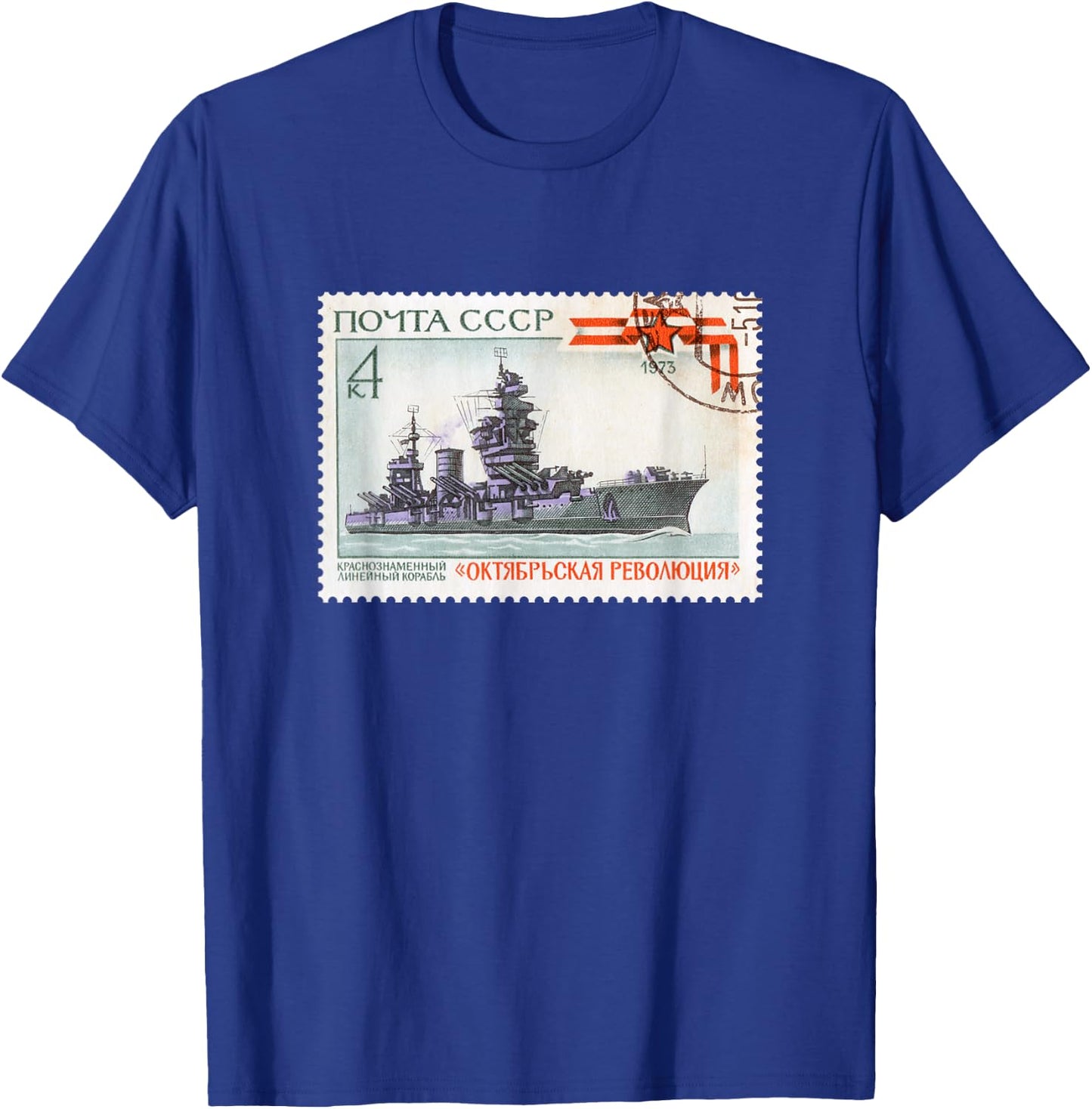 October Revolution Postmark SOVI8 Vintage Propaganda. T-Shirt - T-Shirt | Royal