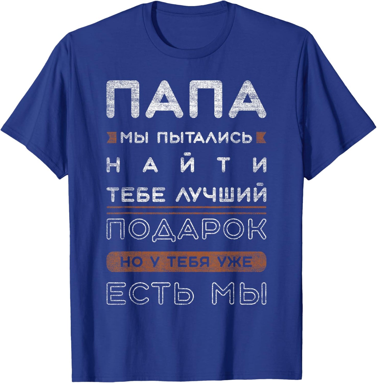 Funny Slogan in Russian for Dad , black T-Shirt - T-Shirt | Royal