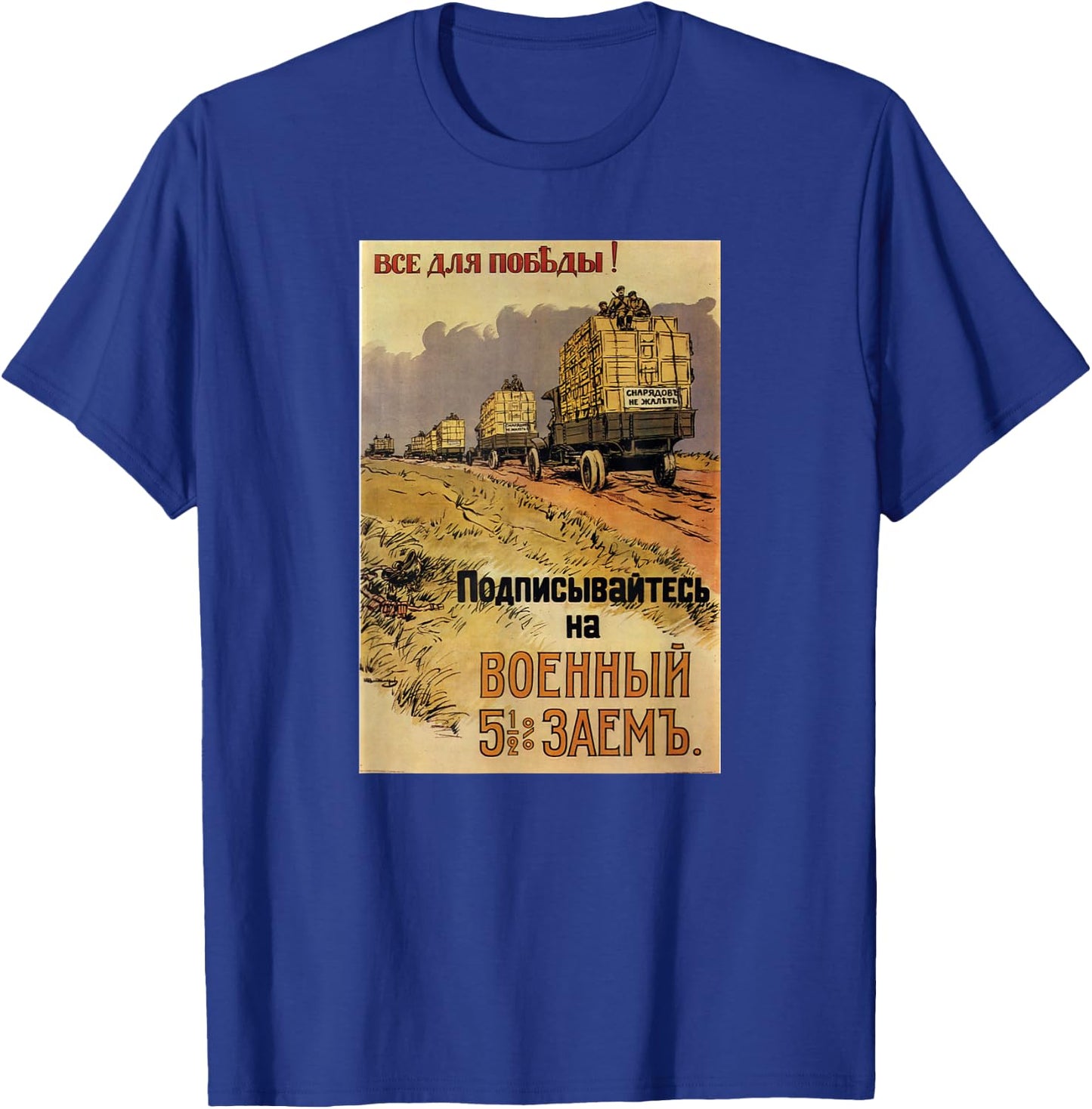 Russian WWI loan SOVI8 Vintage Propaganda. T-Shirt - T-Shirt | Royal