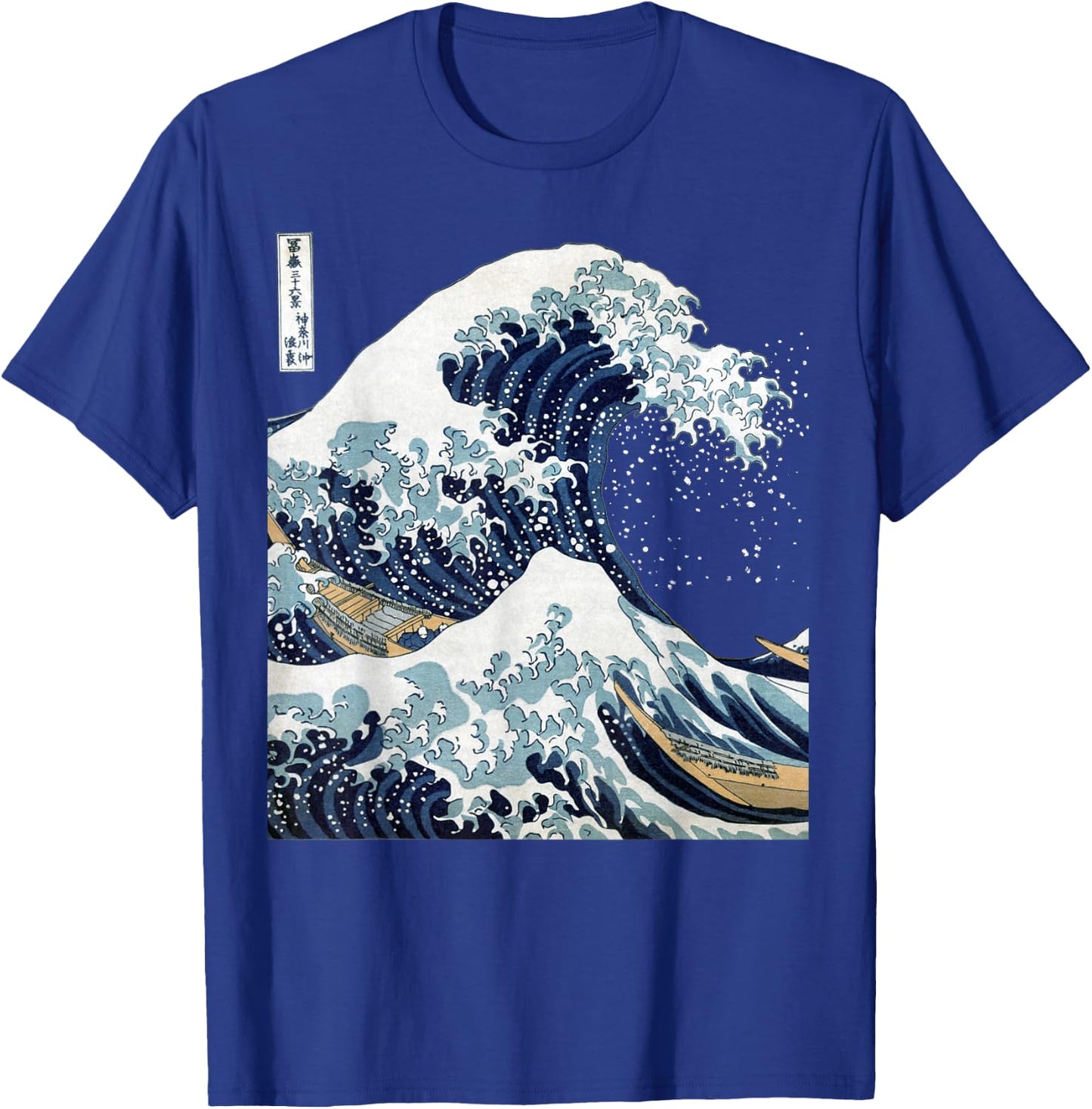Big Wave Hokusai Famous Japanese Art , Black, S T-Shirt - T-Shirt | Royal