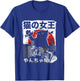 Vintage Queen of Cats Monster Cat Japan Style T-Shirt - T-Shirt | Royal