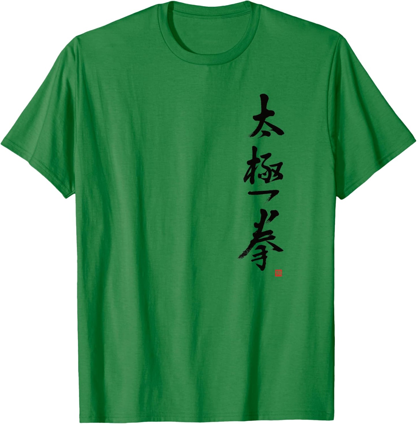 Chinese Calligraphy Tai Chi Chuan Hand Brushed , grey, S T-Shirt - T-Shirt | Irish Green