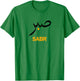 Sabr Sabar Patience Muslim Outfit Men Women Kids T-Shirt - T-Shirt | Irish Green