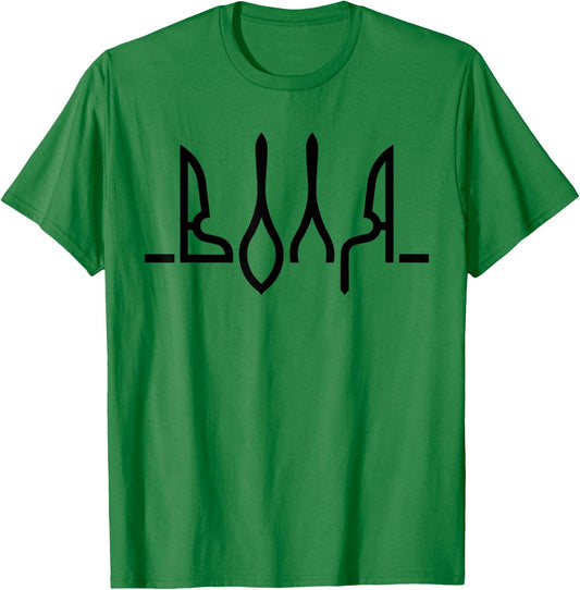 The Will Ukrainian Symbolics Trikot mit ukrainischer Flagge T-Shirt - T-Shirt | Irish Green