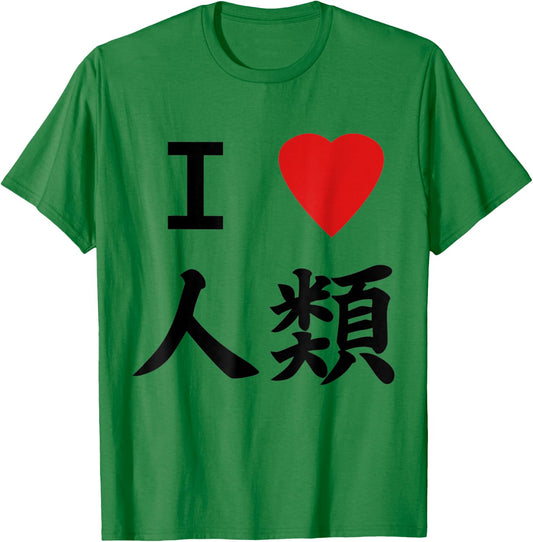 I love humanity Shirt kein Spiel kein Leben T-Shirt - T-Shirt | Irish Green