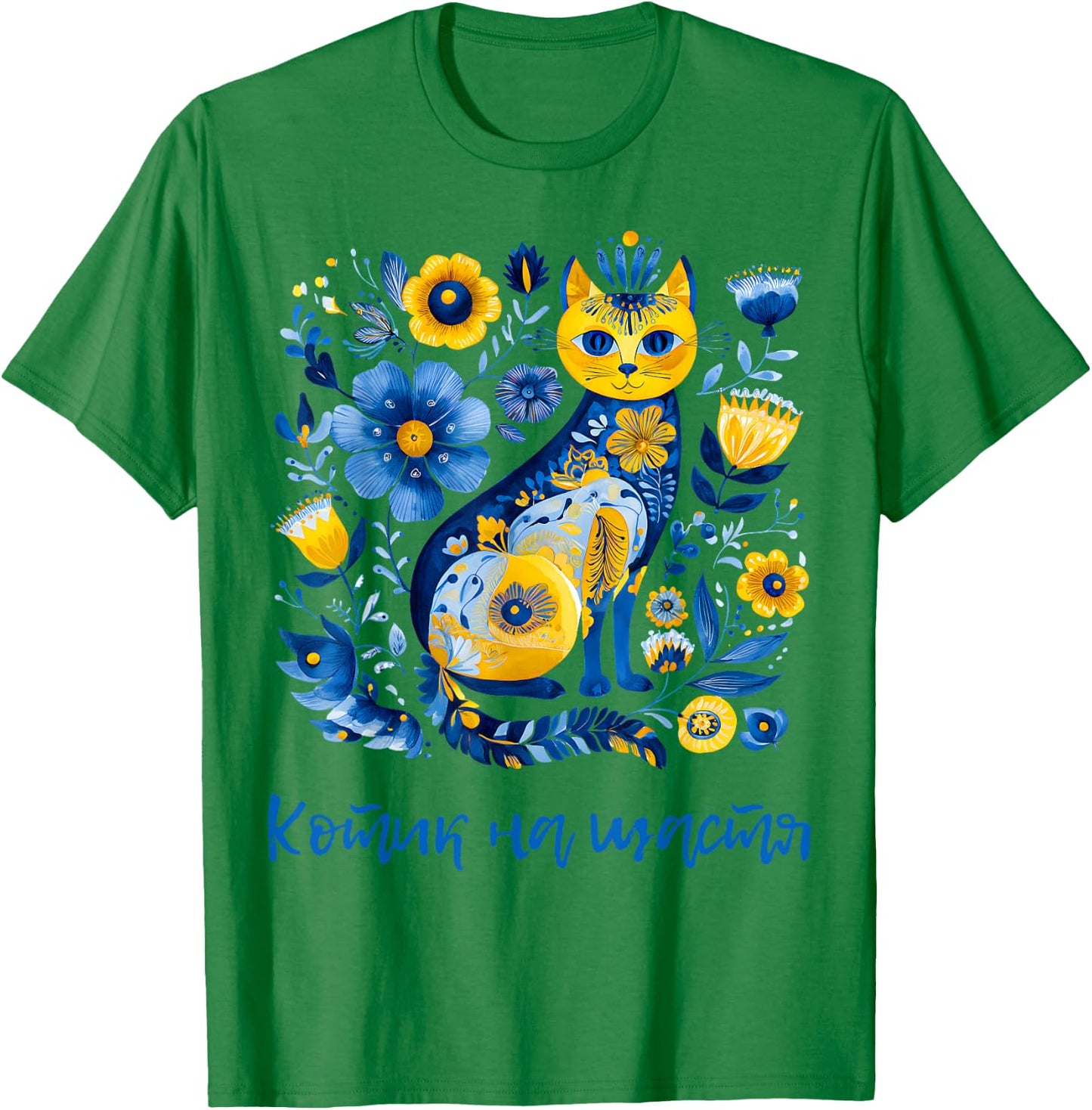 Kitty for Luck Ukrainian Cat Floral Ukraine Flag Vyshyvanka T-Shirt - T-Shirt | Irish Green