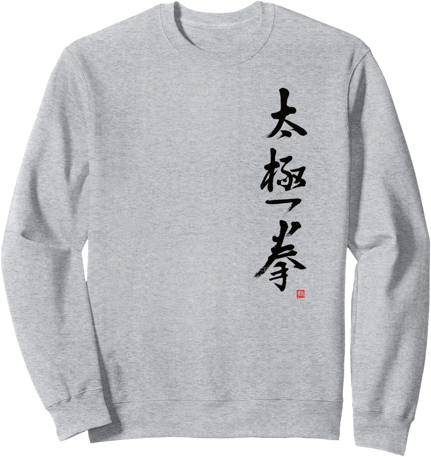 Chinese Calligraphy Tai Chi Chuan Hand Brushed , grey, S Sweatshirt - Sweatshirt | Ash