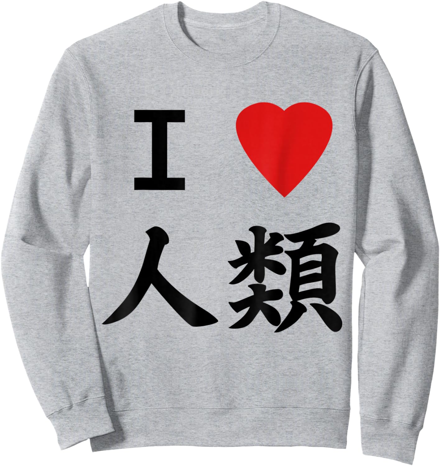 I love humanity Shirt kein Spiel kein Leben Sweatshirt - Sweatshirt | Ash
