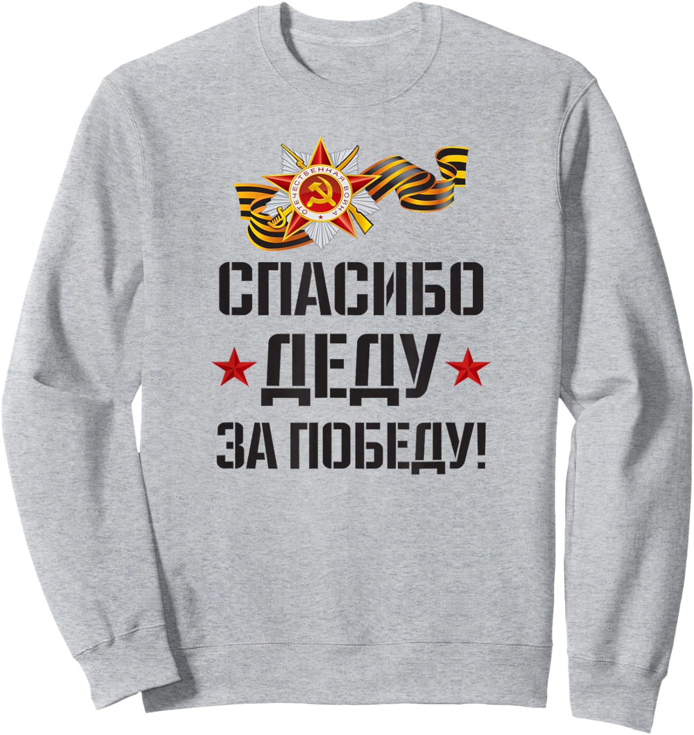 9 Mai Russland CCCP Sweatshirt - Sweatshirt | Ash