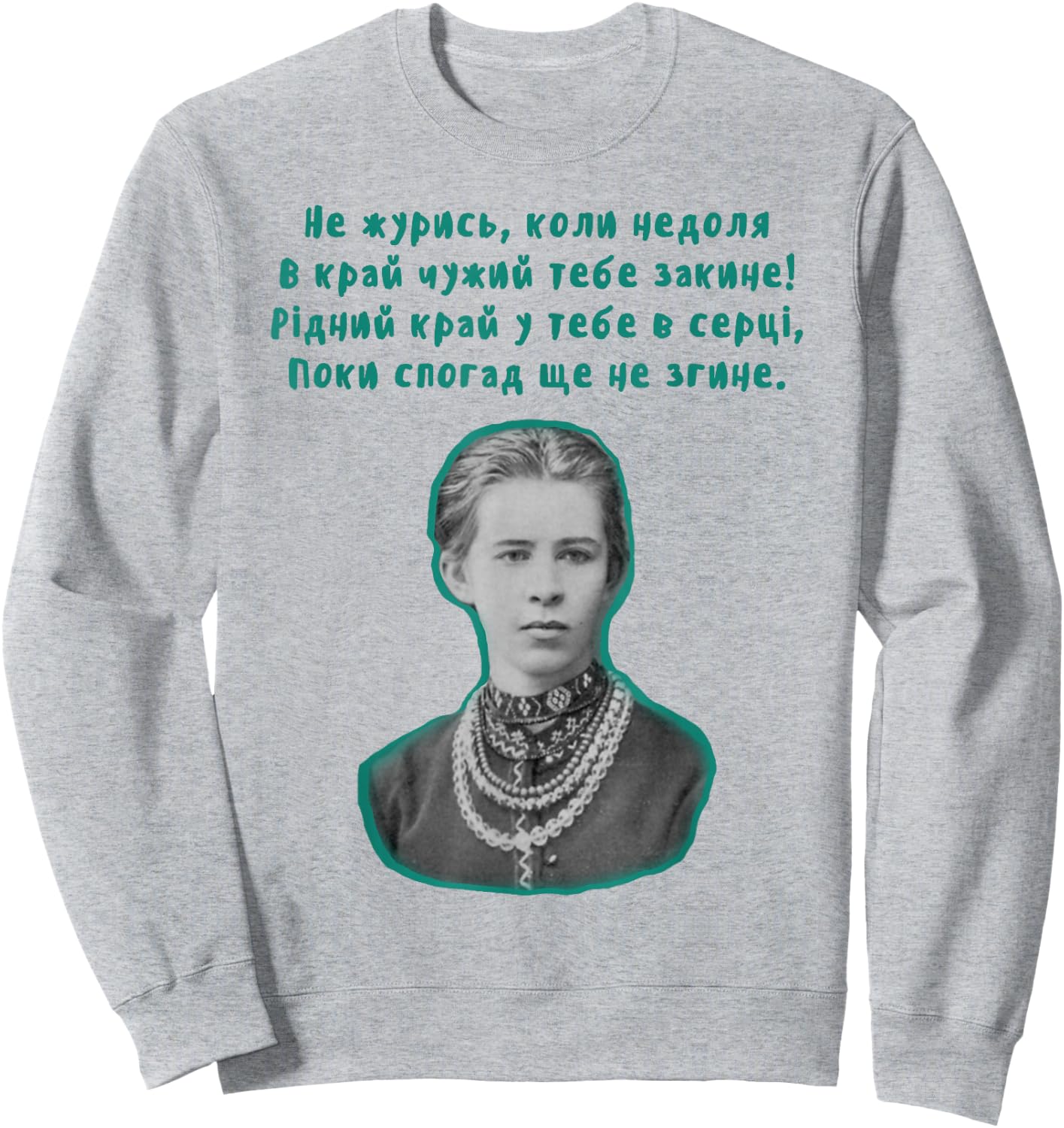Ukrainian writer Lesja Ukrainka language Ukraine quote Sweatshirt - Sweatshirt | Ash