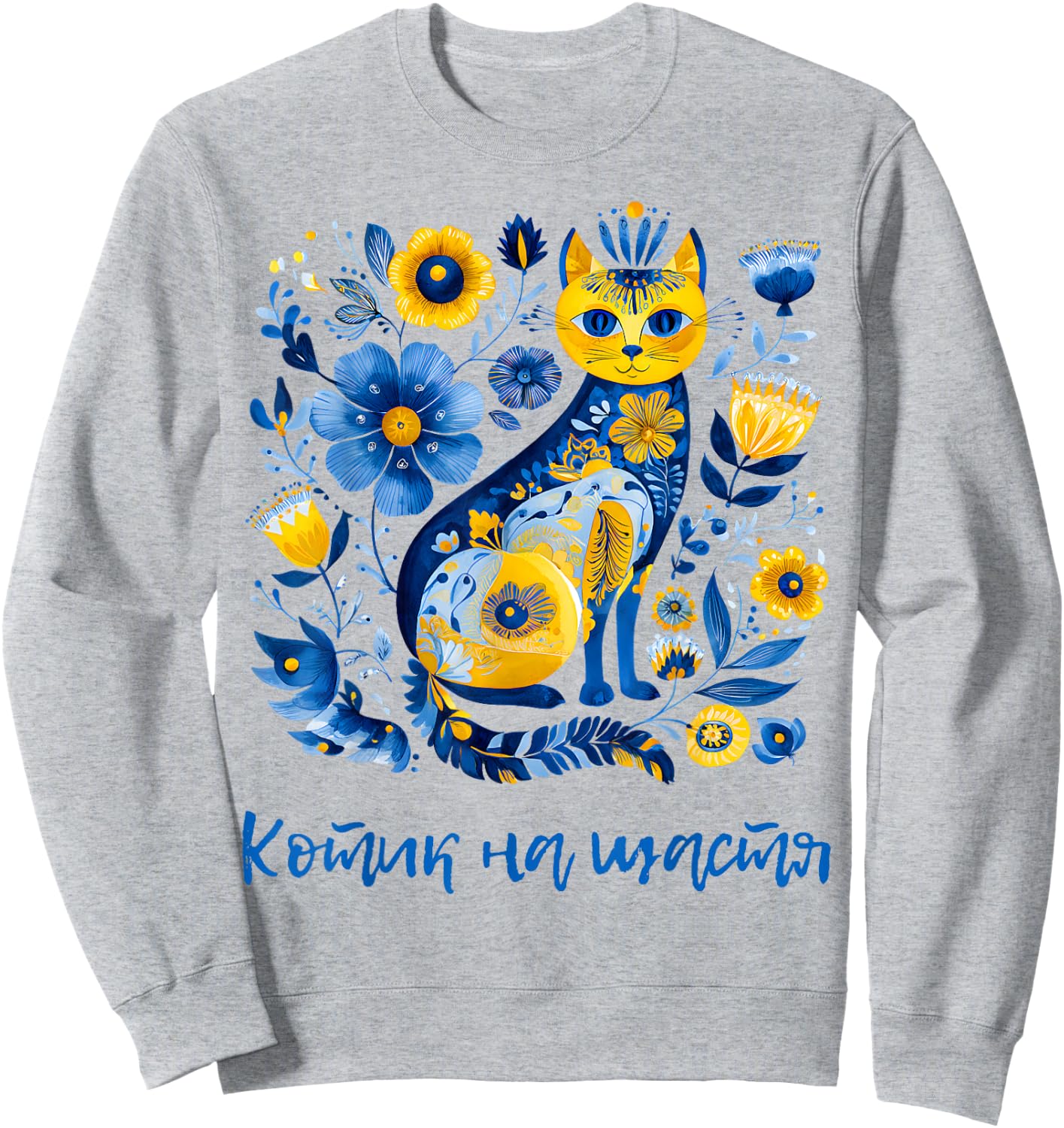 Kitty for Luck Ukrainian Cat Floral Ukraine Flag Vyshyvanka Sweatshirt - Sweatshirt | Ash