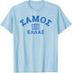 Samos Greece Greek Flag T-Shirt - T-Shirt | Light Blue