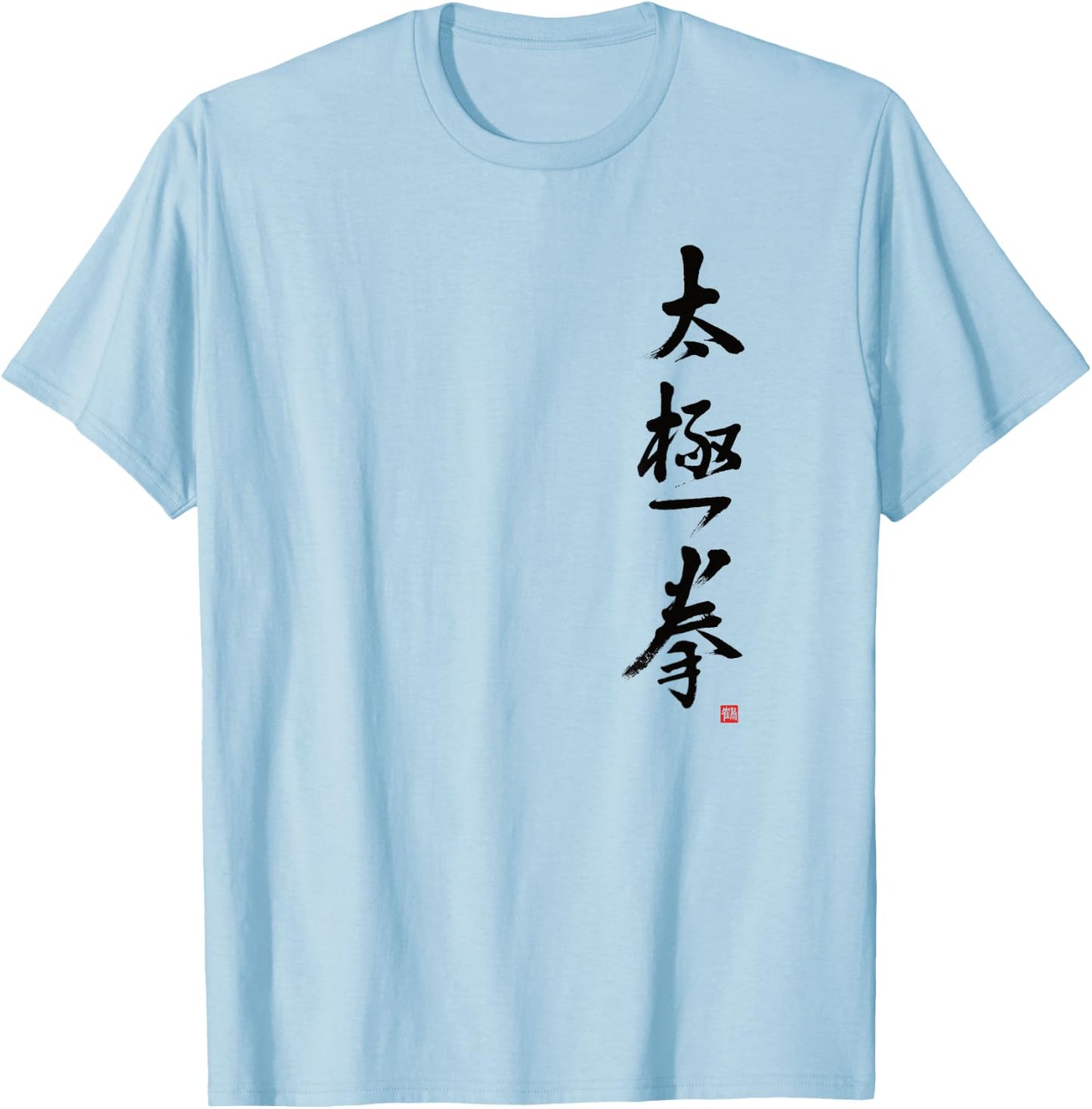 Chinese Calligraphy Tai Chi Chuan Hand Brushed , grey, S T-Shirt - T-Shirt | Light Blue