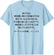 Romans 8:28 Christian Bible Verse In Japanese Kanji Hiragana T-Shirt - T-Shirt | Light Blue