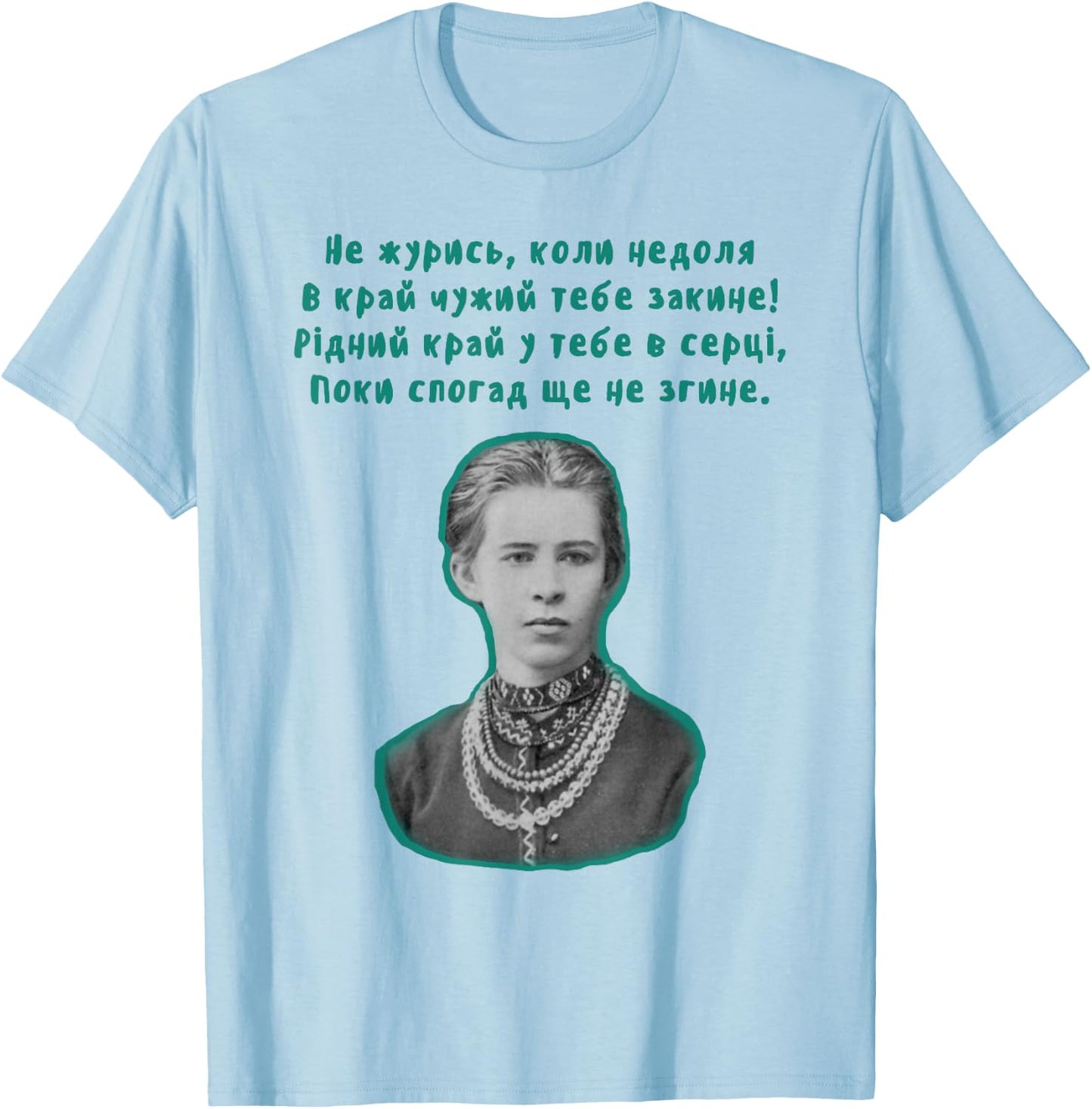 Ukrainian writer Lesja Ukrainka language Ukraine quote T-Shirt - T-Shirt | Light Blue