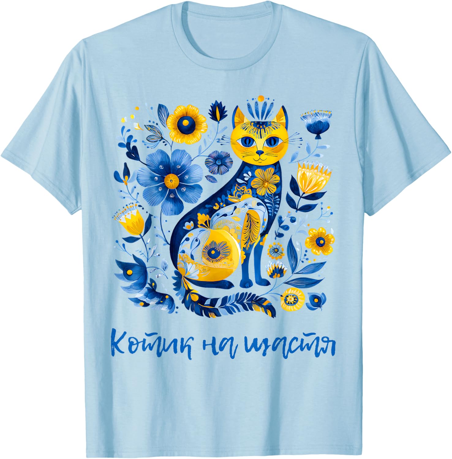 Kitty for Luck Ukrainian Cat Floral Ukraine Flag Vyshyvanka T-Shirt - T-Shirt | Light Blue