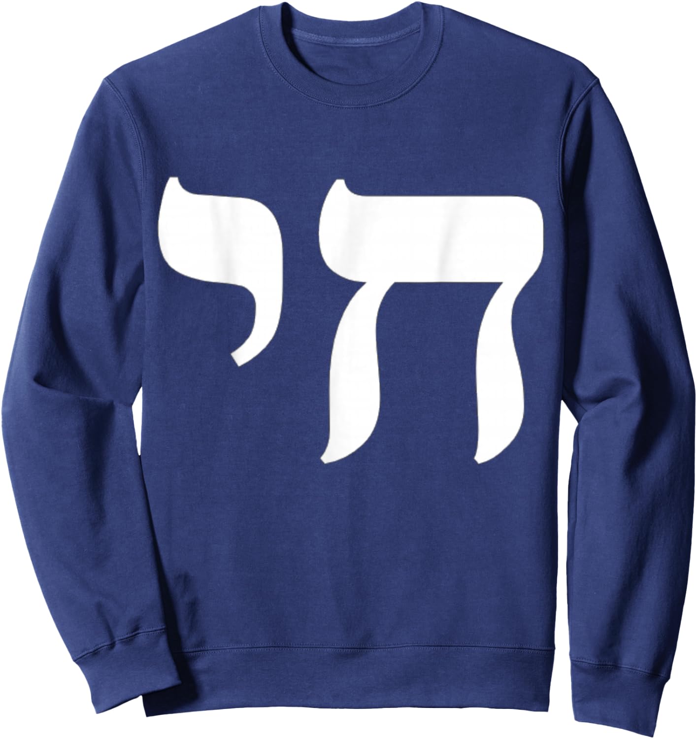 Chai Jewish Israel Hebrew Life Symbol Sweatshirt - Sweatshirt | Navy