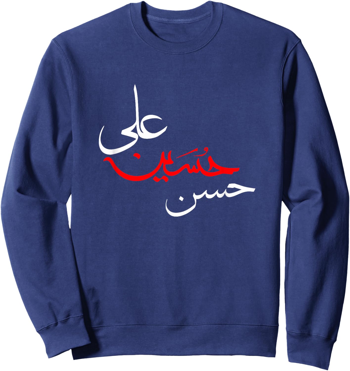 Ya Hussain Ali Hasan Muharram Ashura Karbala Men Women Kids Sweatshirt - Sweatshirt | Navy