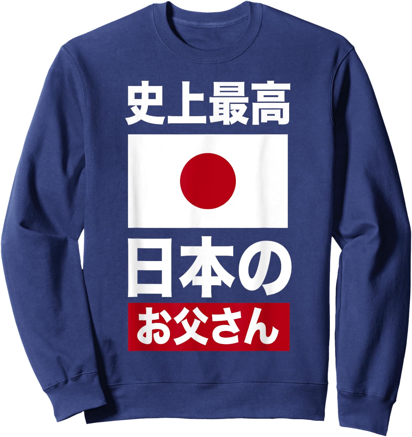 Les meilleurs vêtements japonais de tous les temps pour la fête des pères Sweatshirt - Sweatshirt | Navy