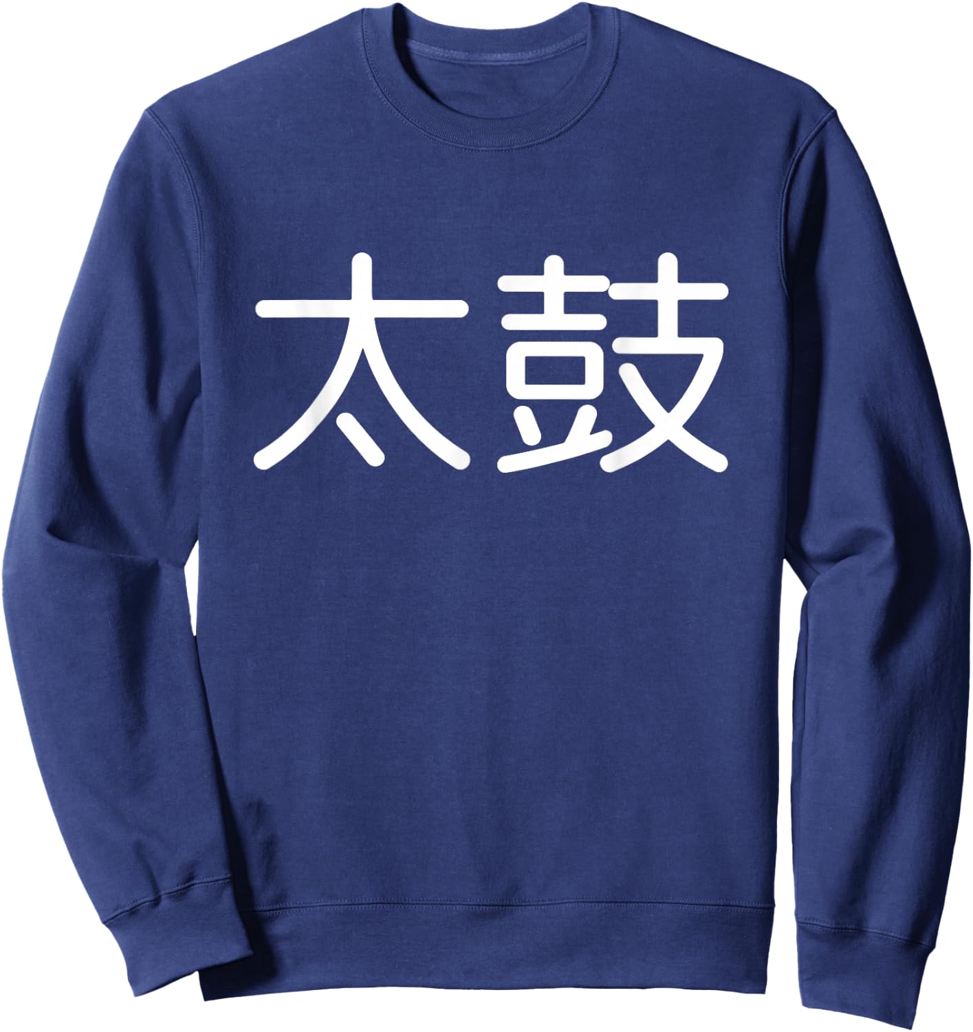 Taiko Trommel Schlagzeuger Japanisch Sweatshirt - Sweatshirt | Navy