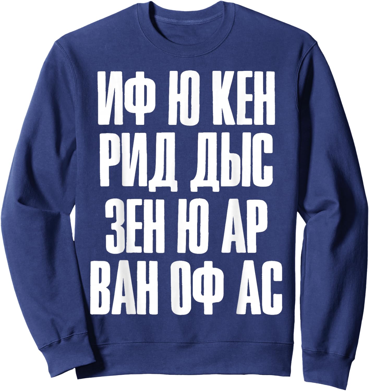 When You Can Read this Quote in Russian Russia For Russians Sweatshirt - Sweatshirt | Navy