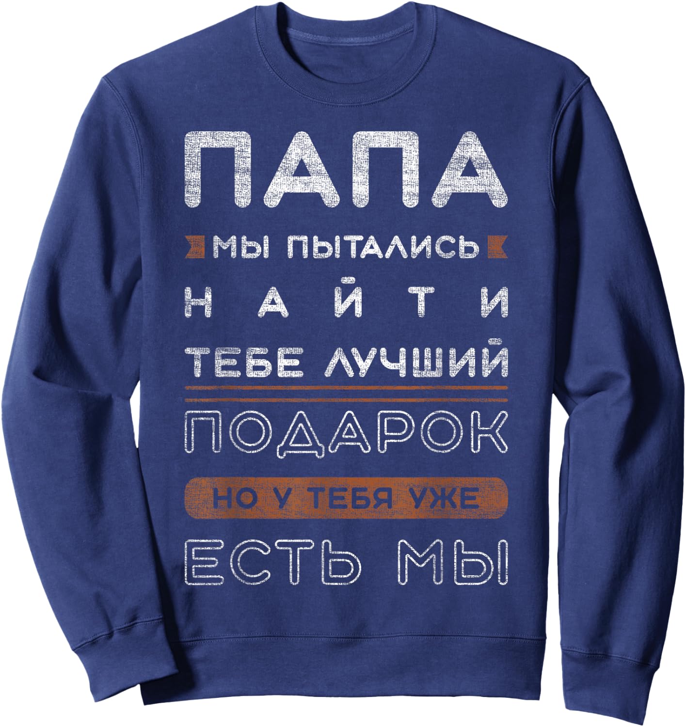 Funny Slogan in Russian for Dad , black Sweatshirt - Sweatshirt | Navy