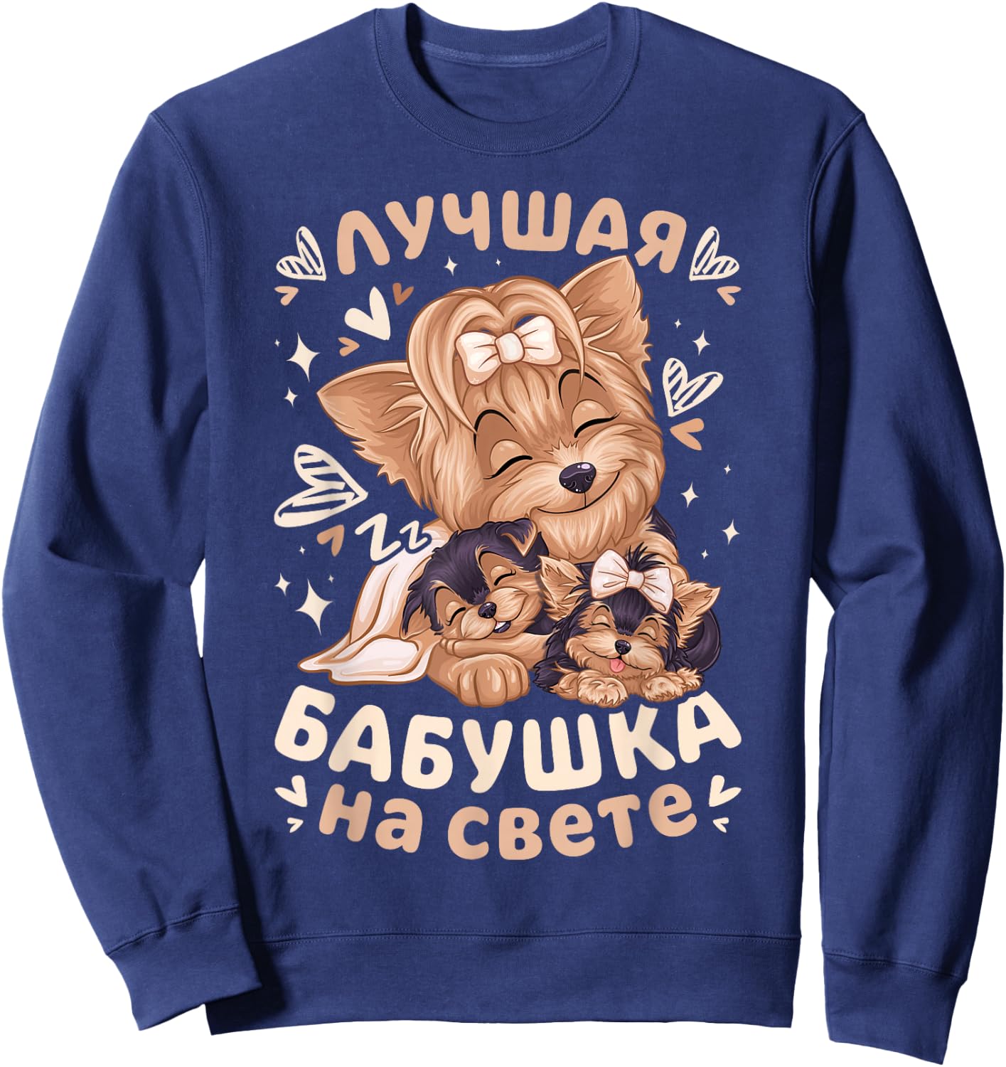 Best Grandma in the World Yorkshire Terrier Dogs, in Russian Sweatshirt - Sweatshirt | Navy