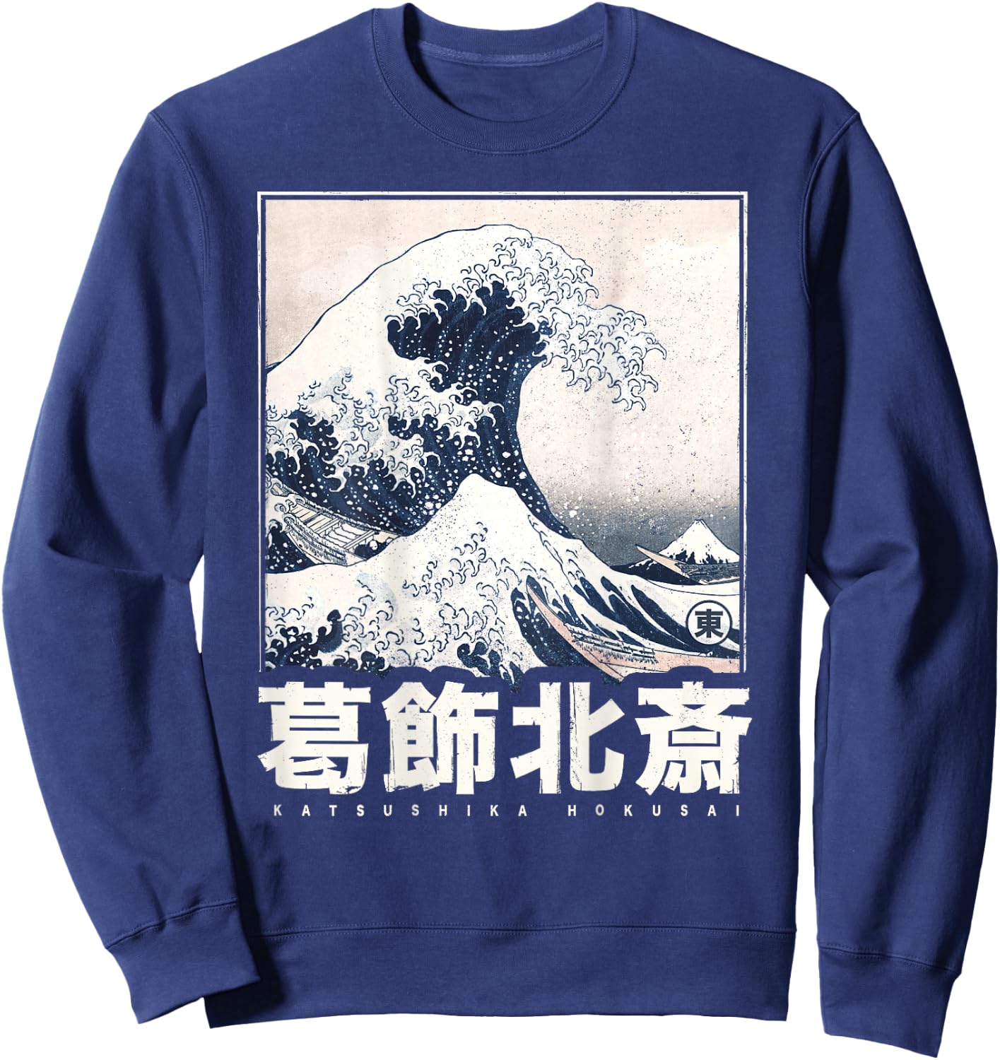 Japanische Welle Japan Style Die Große Welle Vor Kanagawa Sweatshirt - Sweatshirt | Navy