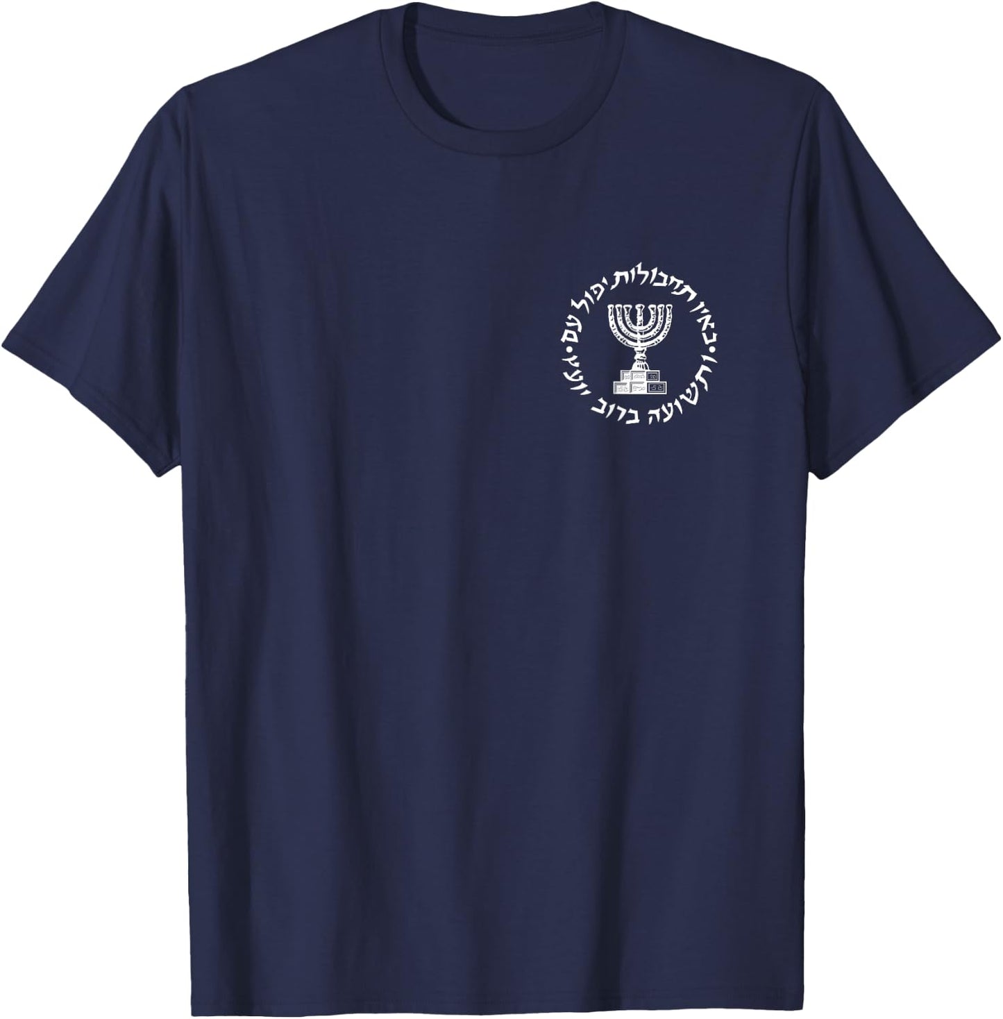 Mossad For Fun IDF Israel Secret Service Military T-Shirt - T-Shirt | Navy