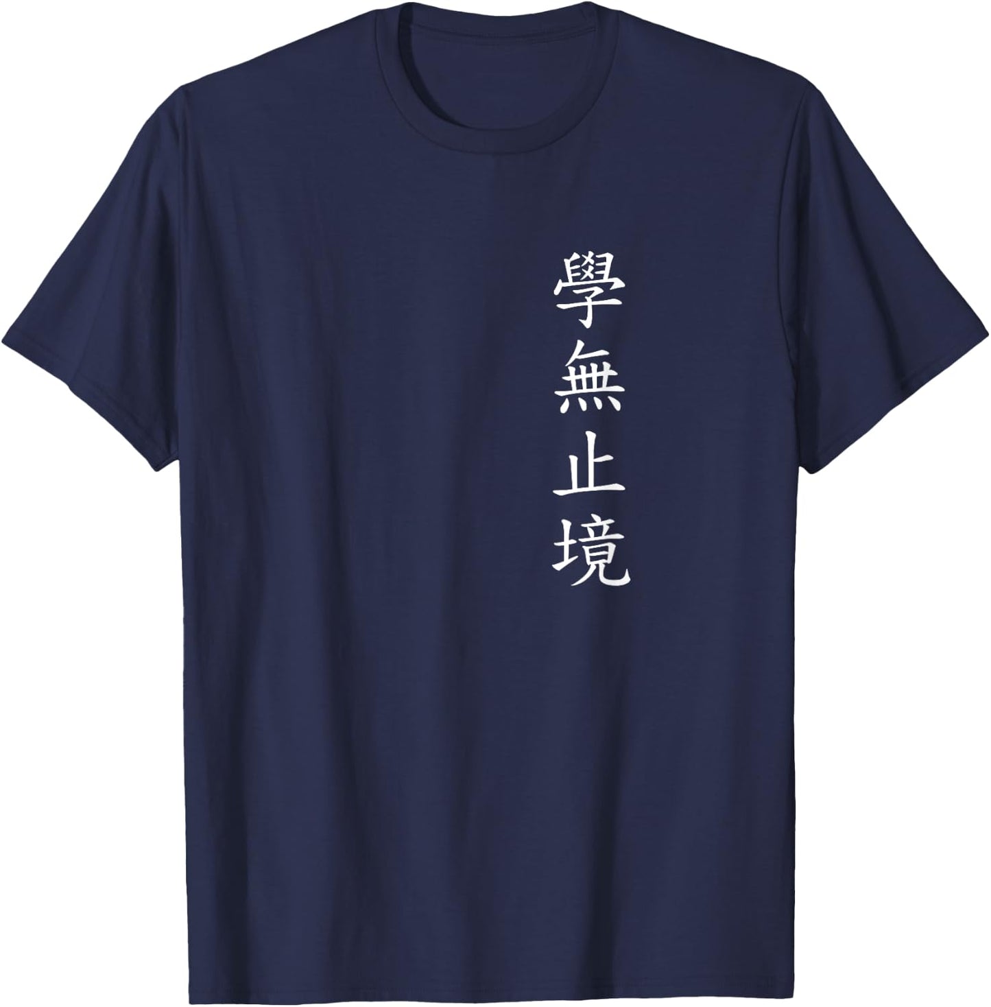 Never Stop Learning. Chinese Writing. , Black, S T-Shirt - T-Shirt | Navy