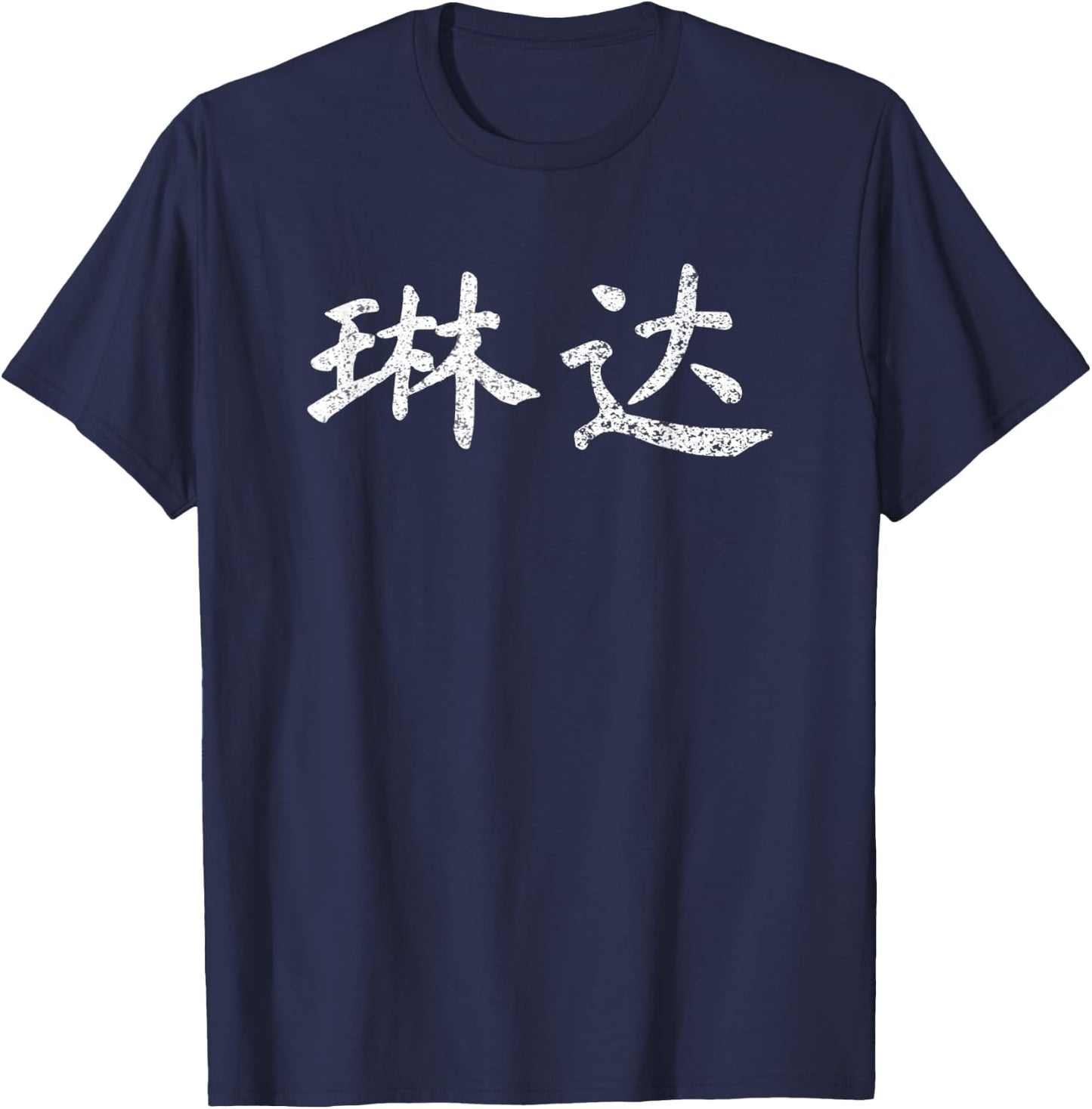 Linda Written in Chinese Writing Characters T-Shirt - T-Shirt | Navy