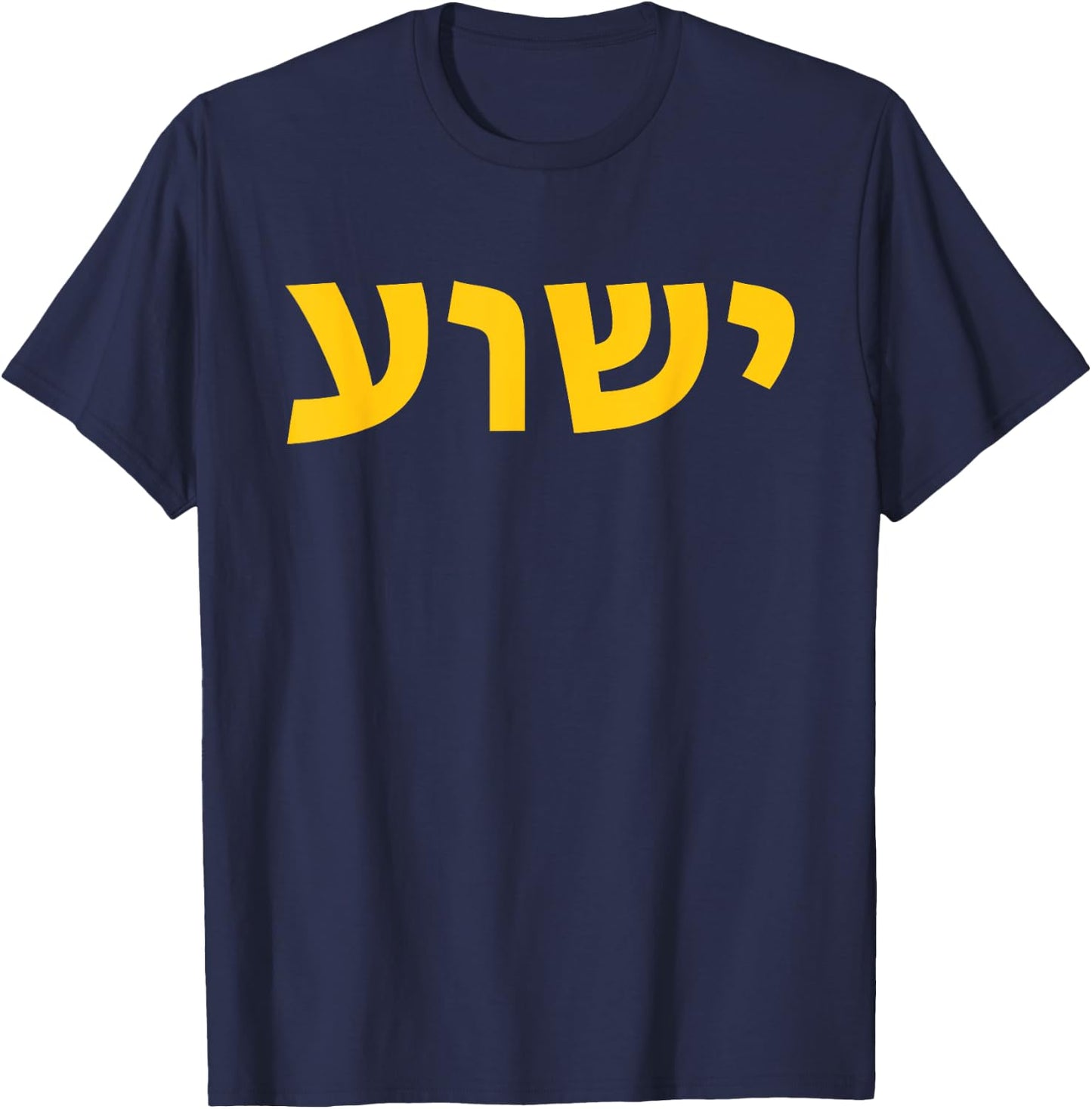 Jeshua - Hebrew Name of Jesus - Christian Messianic T-Shirt - T-Shirt | Navy