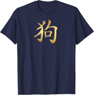 Chinese Zodiac Year Of The Dog Written In Kanji Character Men Women Kids T-Shirt - T-Shirt | Navy