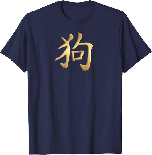 Chinese Zodiac Year Of The Dog Written In Kanji Character Men Women Kids T-Shirt - T-Shirt | Navy