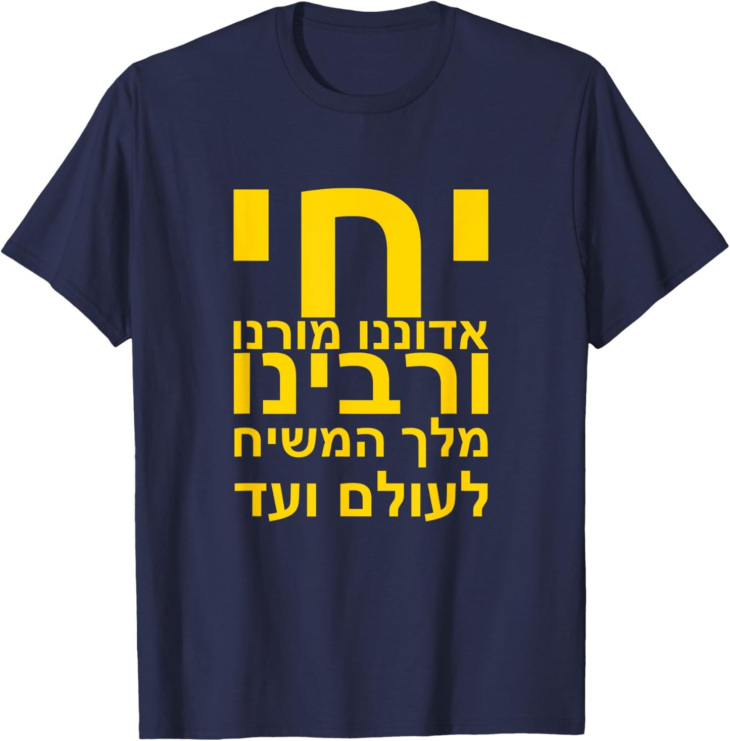 Redemption Shirt We want Moshiach Now Chabad Rebbe Messiah T-Shirt - T-Shirt | Navy