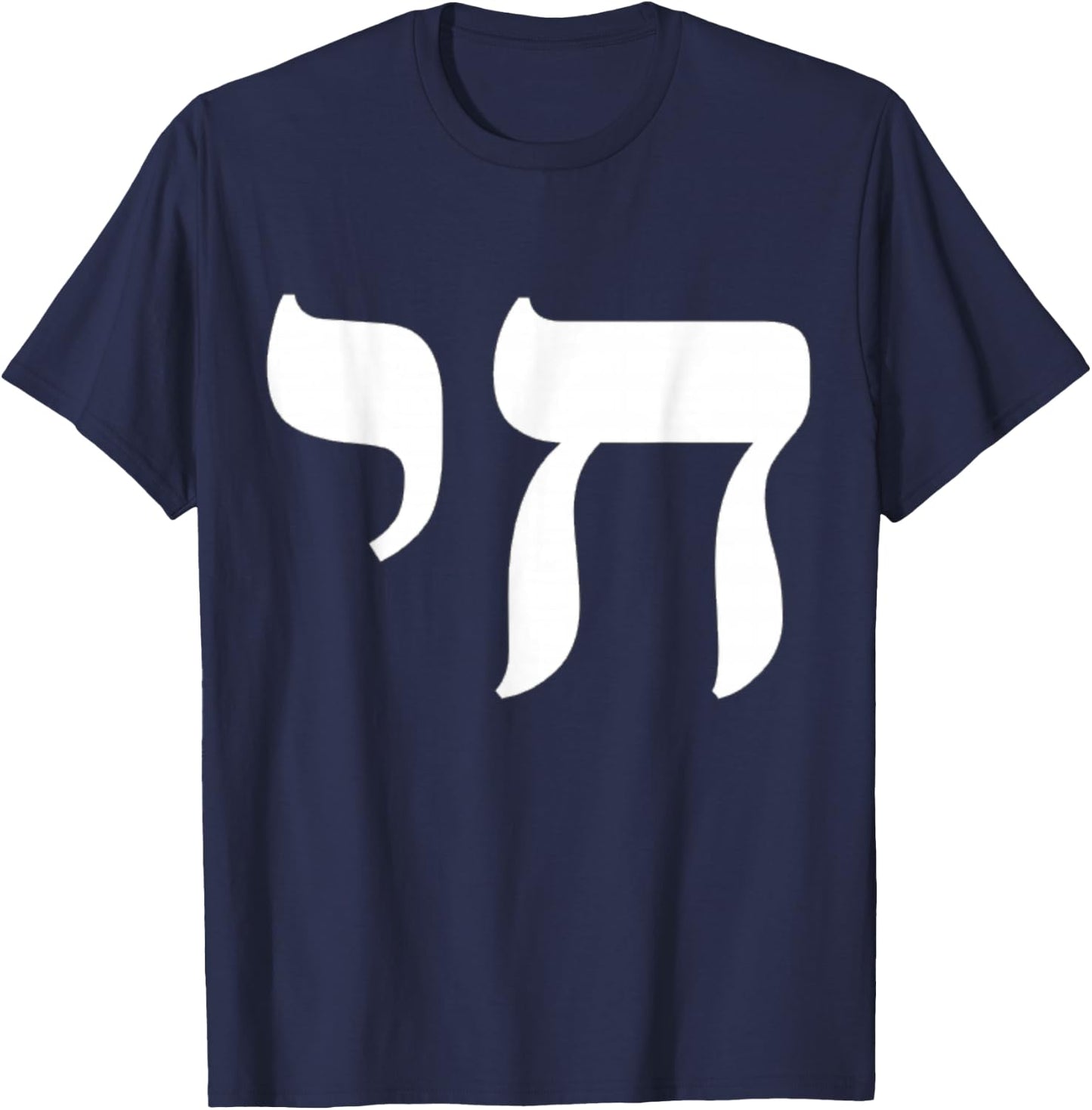 Chai Jewish Israel Hebrew Life Symbol T-Shirt - T-Shirt | Navy