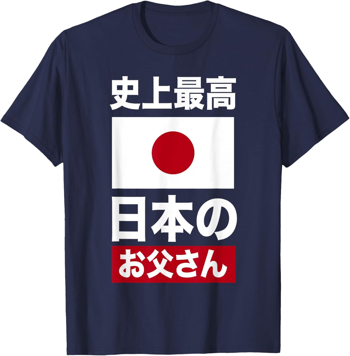 Les meilleurs vêtements japonais de tous les temps pour la fête des pères T-Shirt - T-Shirt | Navy