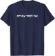 I'm Learning Hebrew. Funny Hebrew Word T-Shirt - T-Shirt | Navy