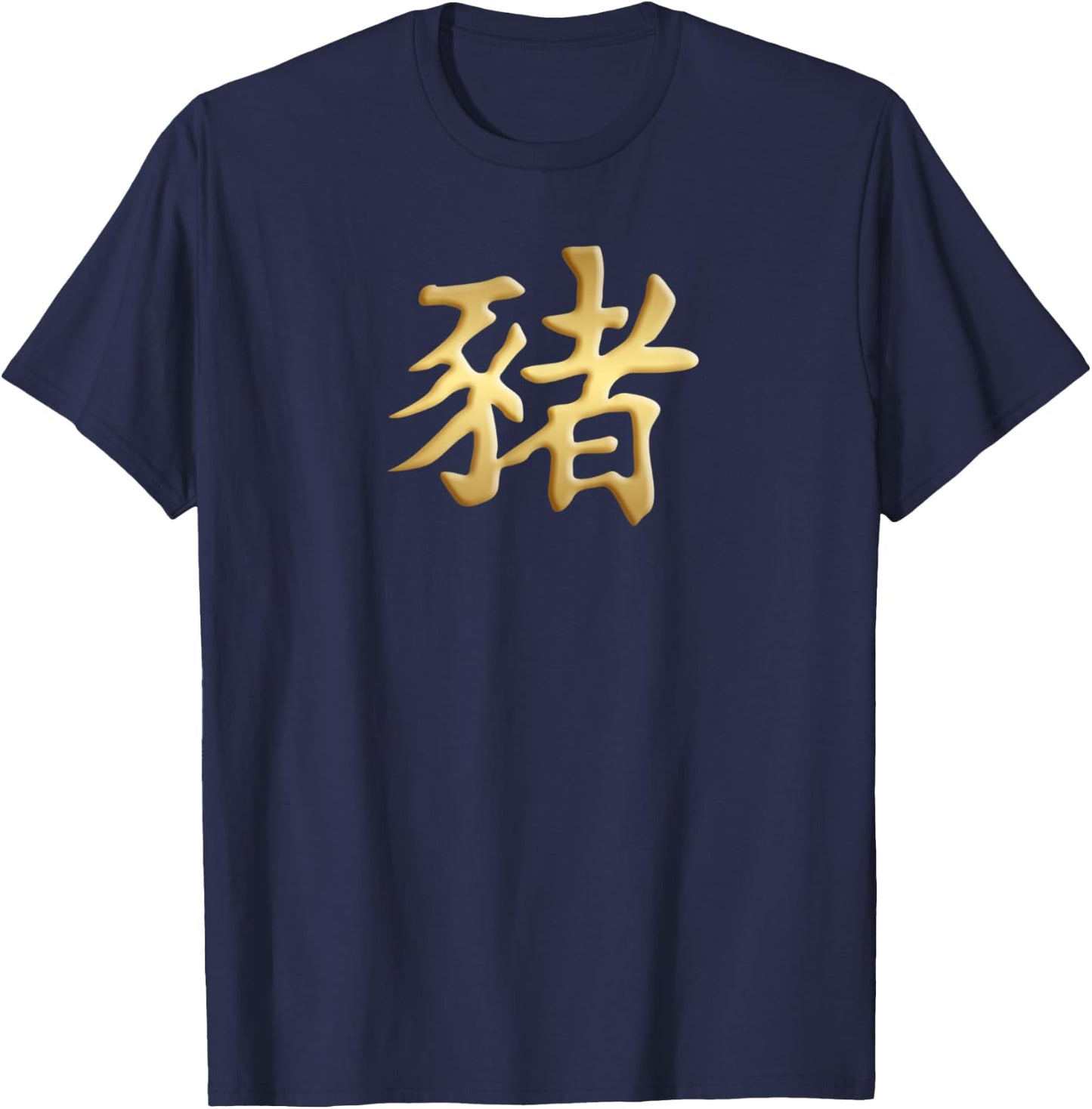 Chinese Zodiac Year Of The Pig Written In Kanji Character T-Shirt - T-Shirt | Navy