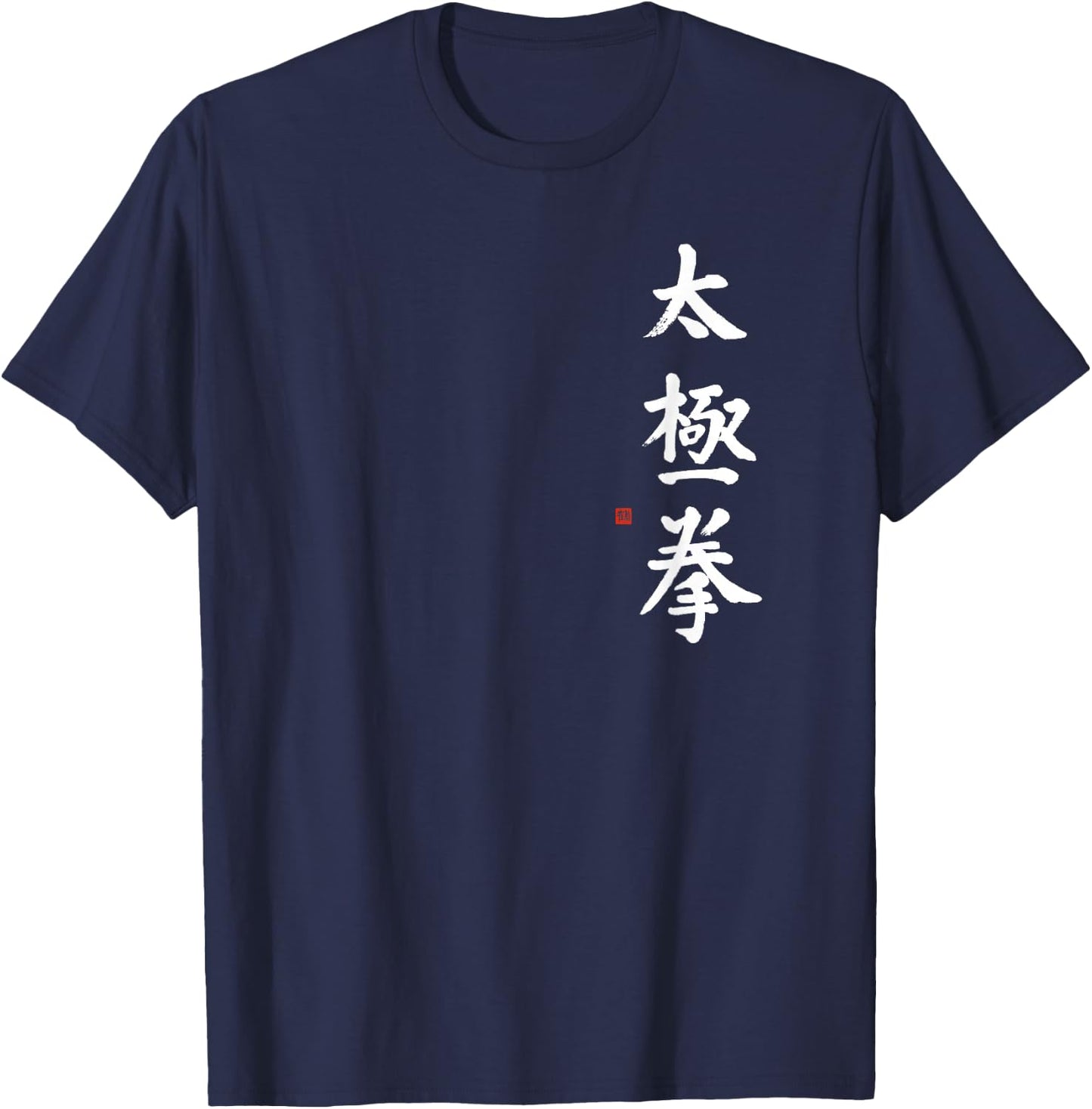 Tai Chi Bright Chinese Tai Chi Chuan Kalligraphie Qi Gong Art T-Shirt - T-Shirt | Navy