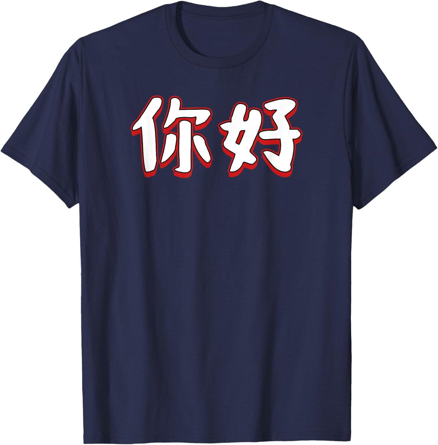 Hello Ni Hao In Mandarin Chinese Character T-Shirt - T-Shirt | Navy
