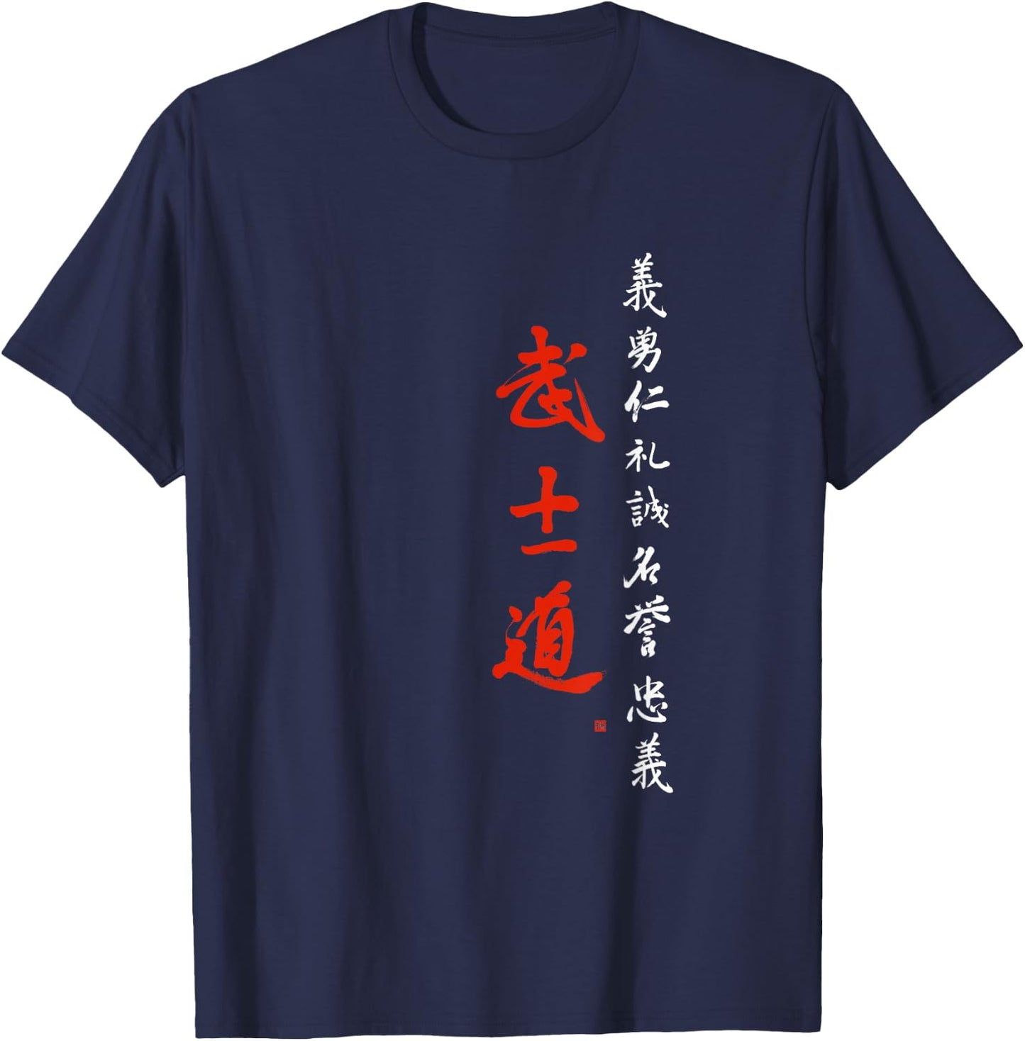 Bushido Code Shirt with Samurai Code Brush Calligraphy T-Shirt - T-Shirt | Navy