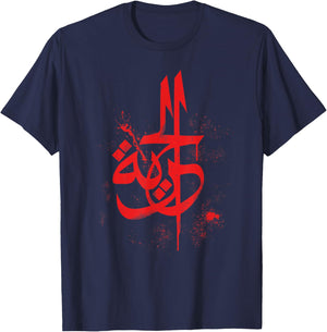 Freedom - Al horiya - Arabic Calligraphy Art T-Shirt - T-Shirt | Navy