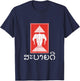 Sabaidee Greeting Elephant Kingdom of Laos Flag Sabaidi T-Shirt - T-Shirt | Navy